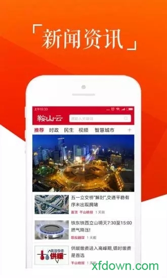 鞍山云app下载