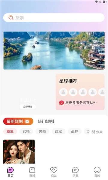 辣椒星球官方app下载图片1
