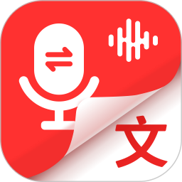 录音专家转文字软件