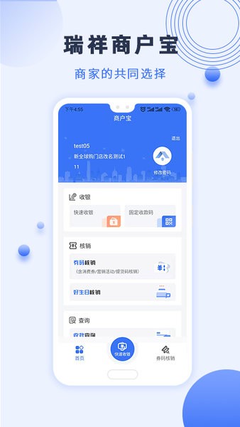 瑞祥商户宝官方版
