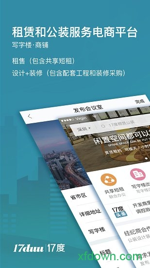 17度写字楼软件