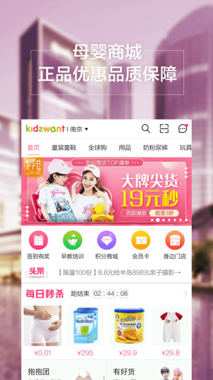 孩子王手机商城app下载