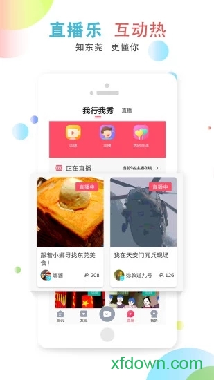 知东莞手机版下载