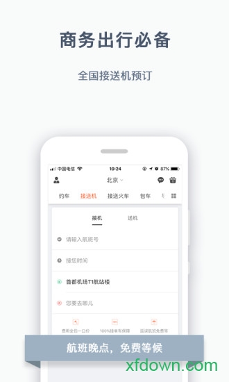 阳光出行软件