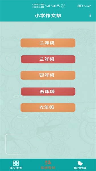 小学作文帮app