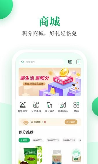 邮生活app下载