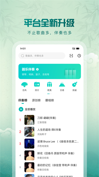 5sing音乐截图