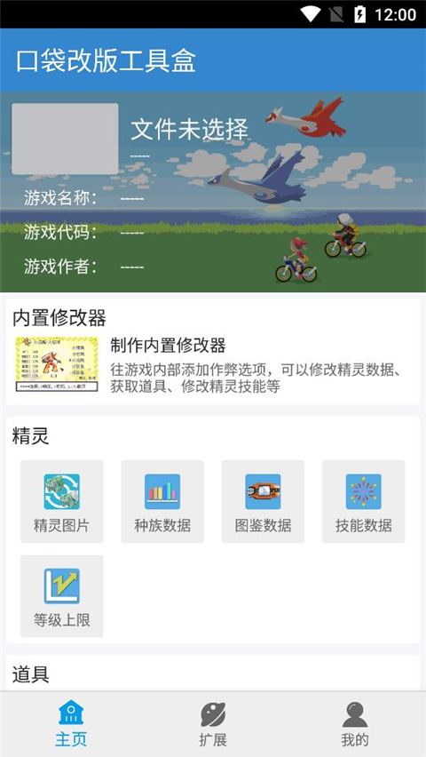 口袋改版工具盒截图