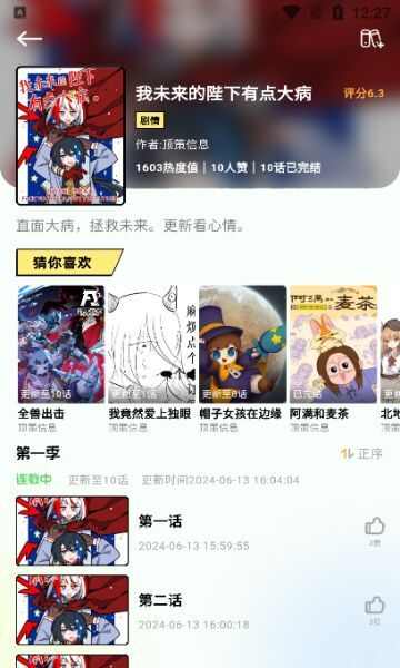 咔漫次元app官方版图片2