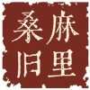 桑麻旧里app 1.0.0