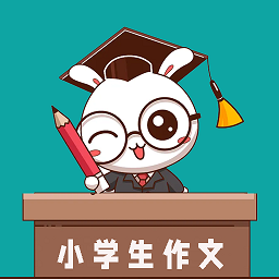 小学作文帮软件