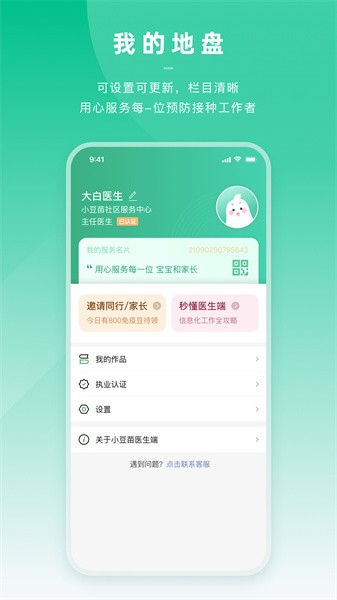 小豆苗医生端app