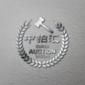 中拍汇app v1.0.0