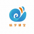 蜗学课堂软件 v1.0.3