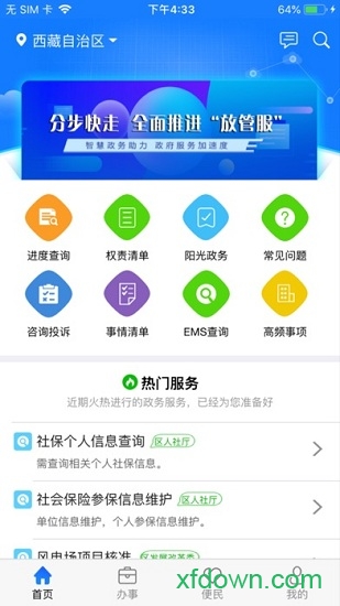西藏政务app下载