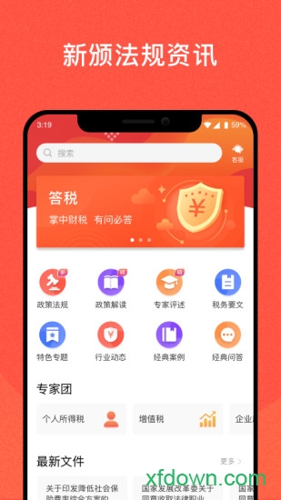 答税app下载