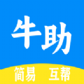 牛助app v0.1.4