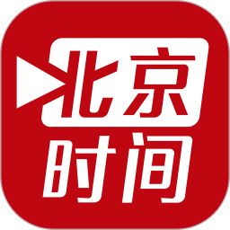 brtv北京时间客户端
