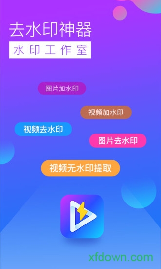 去水印工作室app下载