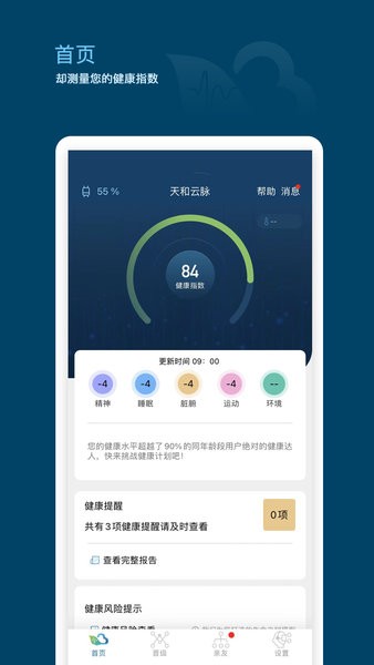 天和云脉官方版