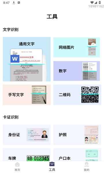 省心扫描王app最新版图片1