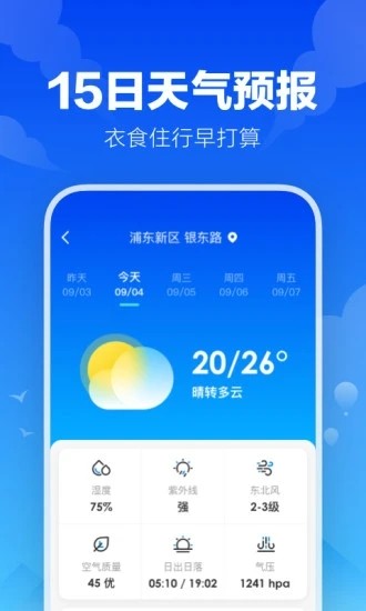 幸福天气app下载