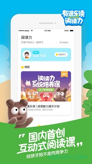 有道乐读app下载