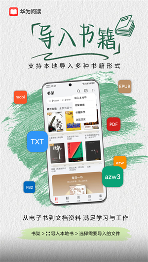 华为阅读免费版截图