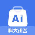 讯飞AI零售app v1.0.18