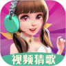猜歌视频号v1.4