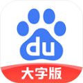 百度大字版