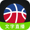 比赛文字直播v2.3.1