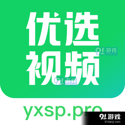 优选视频免费追剧v1.5.8