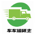 车车运货主app v1.0.0