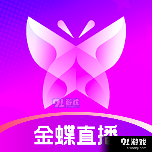 金蝶直播极速版v1.3.2