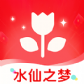 水仙之梦红包版 v3.2.0.2