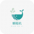 鲷租机app v1.0.0