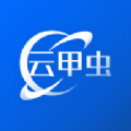 云甲虫app v1.1.22