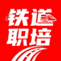 铁道职培app v1.3.0