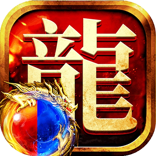 龙迹之城官方版本