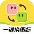 快换图标app v1.0.1