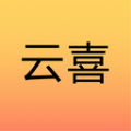 云喜商城软件 v1.0.0