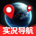 卫星全景实时导航app v1.0.1.1003