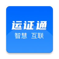 运证通app最新版2024