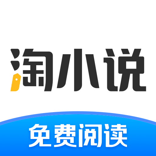 淘小说去广告2024