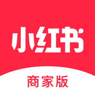 小红书商家版app最新版2024