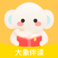 大象伴读软件 v1.0.0