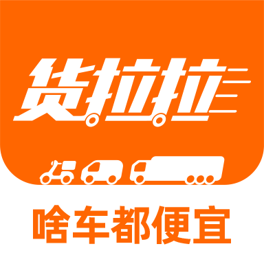 货拉拉叫车平台下载app