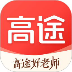 高途课堂网课app