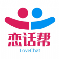 恋话帮软件 v1.0.2